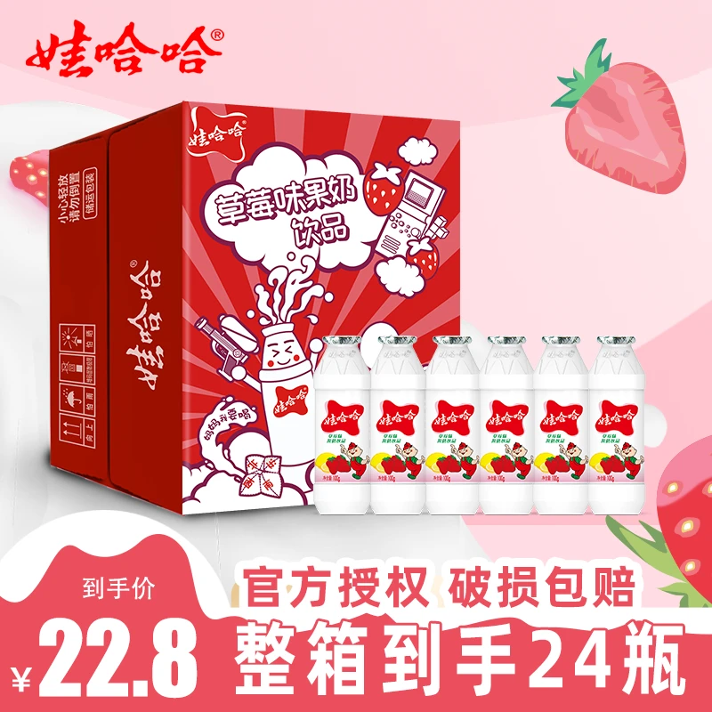 娃哈哈草莓味果奶饮品100g小瓶整箱装怀旧休闲儿童早餐乳酸饮料