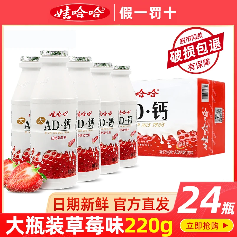 娃哈哈ad钙奶草莓味220g营养早餐奶含乳饮料解馋酸酸甜甜风味清爽