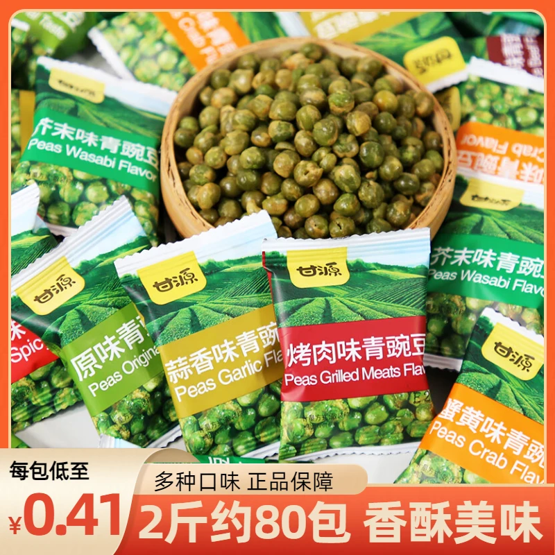 甘源青豆蒜香芥末蟹黄青豌豆办公室零食解馋下酒菜小包装小吃休闲