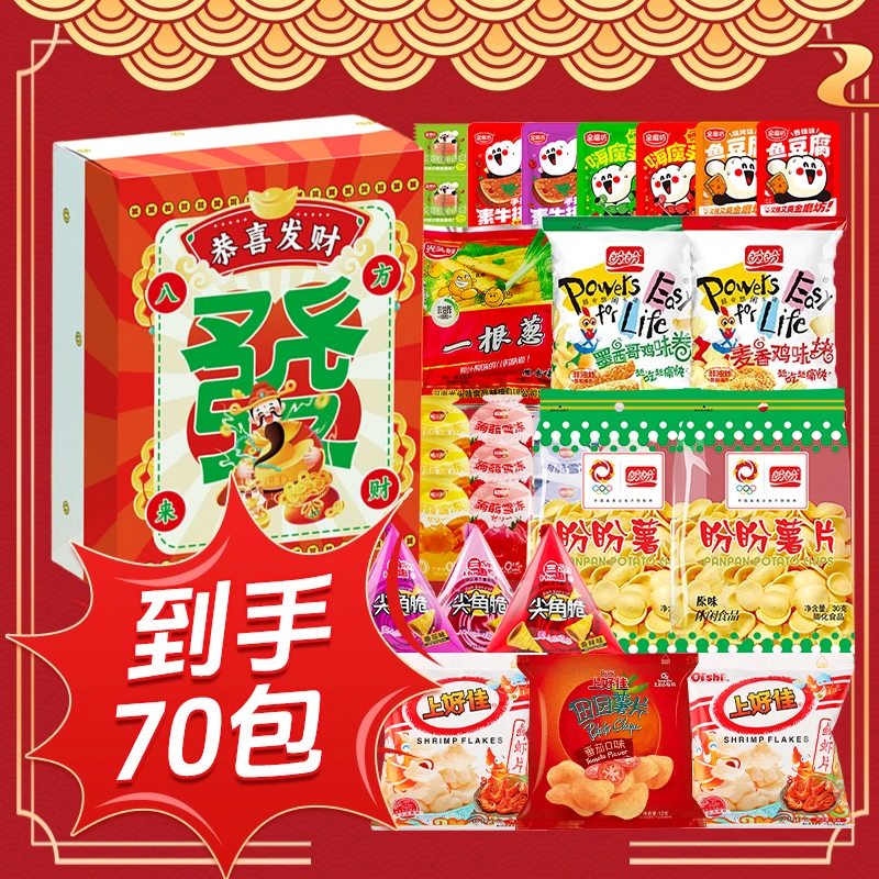 零食大礼包整箱休闲食品膨化薯片小吃辣卤味肉类解馋礼盒送男女友