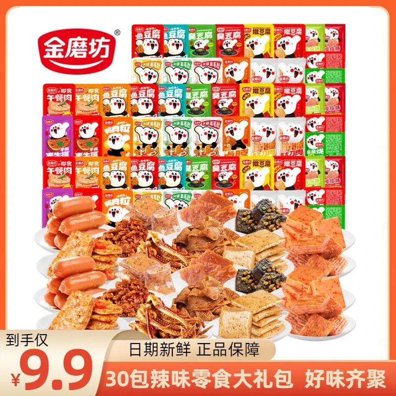金磨坊30包好吃的辣味零食大礼包解馋追剧小零食休闲食品【专享】