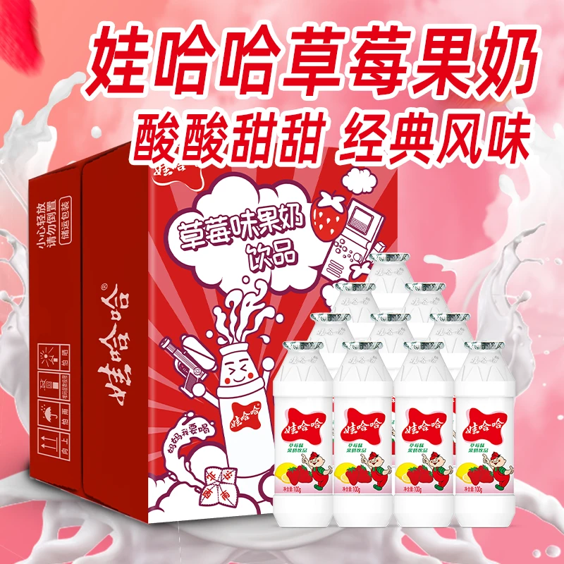 娃哈哈草莓果奶100g*24瓶整箱含乳酸饮料休闲解馋早餐奶-BY清爽