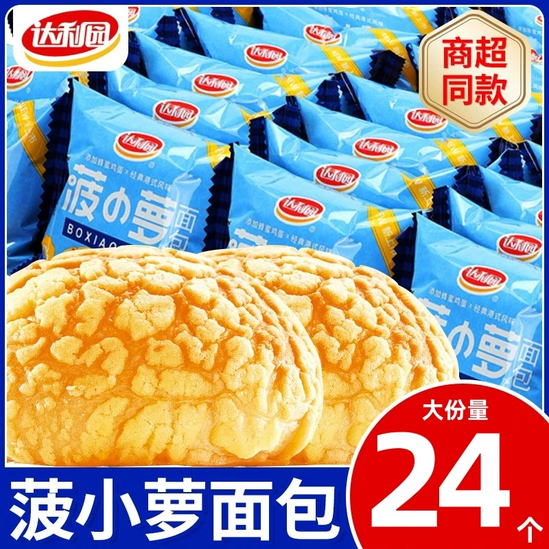 达利园菠小萝面包整箱早餐休闲食品菠萝包零食晚上解饿解馋蛋糕