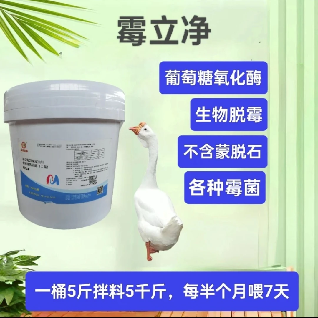 霉立净桶装脱霉剂5斤装混合型养殖拌料营养添加