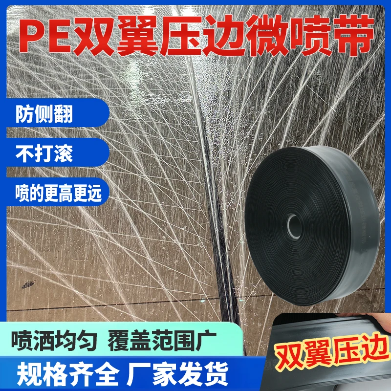 2寸2.5寸3寸农用黑色双翼压边方侧翻微喷带喷灌灌溉浇地水带水带