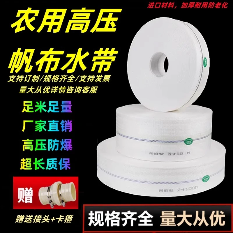 白编织50-100米涤纶农用高压耐磨水带厂家直销耐用家用耐寒