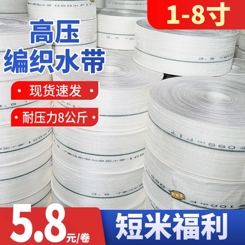 【白编织短米】高压白编织1-8寸水带农用浇地帆布加强水管软管厂家