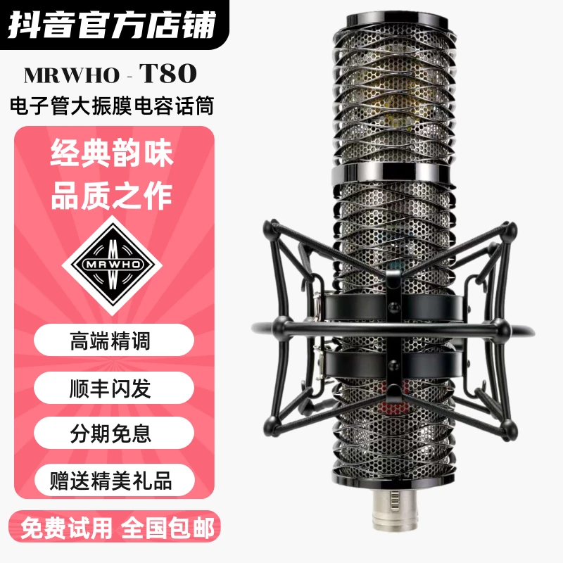 MRWHO烟头台式话筒T80纯手工电子管电容麦克风专业级录音直播唱歌