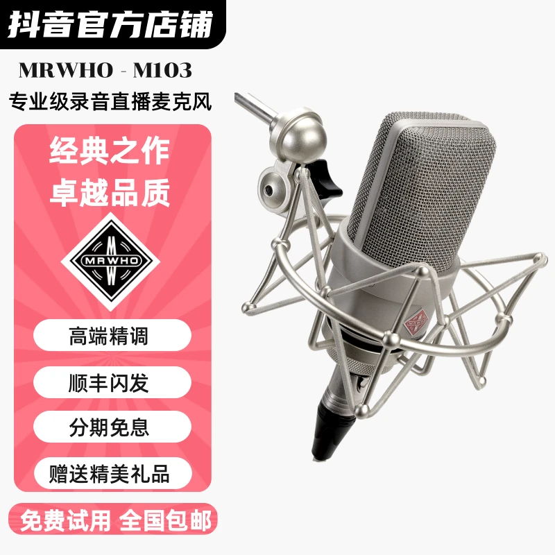 MRWHO烟头话筒M103麦克风专业级录音直播唱歌有声配音录音棚推荐