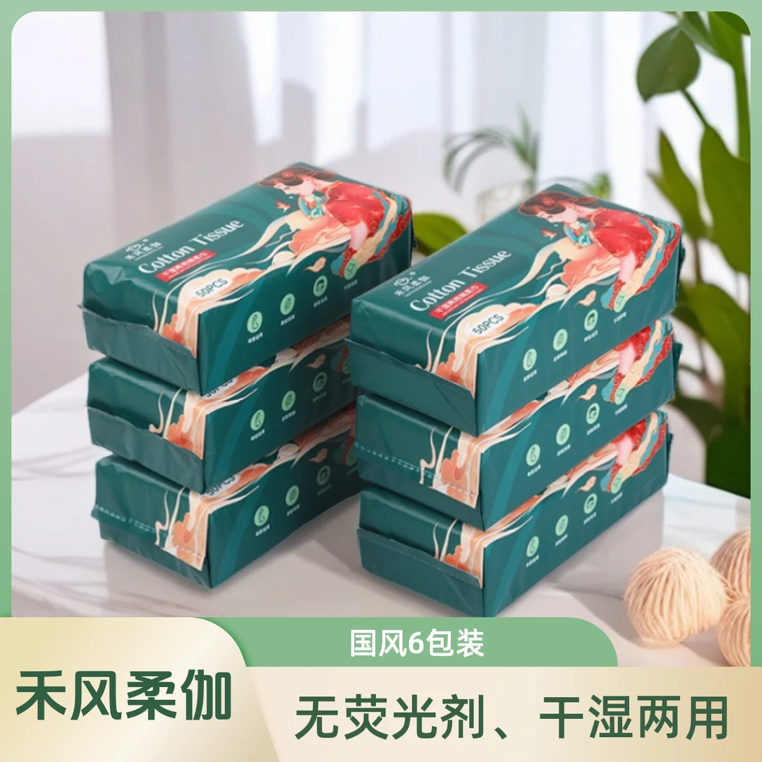 禾风柔伽必备【国风6包装】洗脸棉柔巾洁面两用洗脸巾加厚抽取式