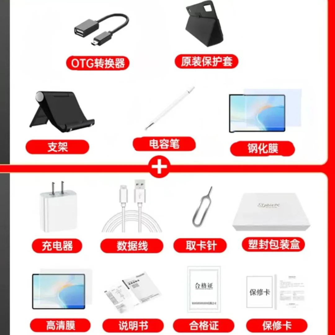 平板配件大礼包