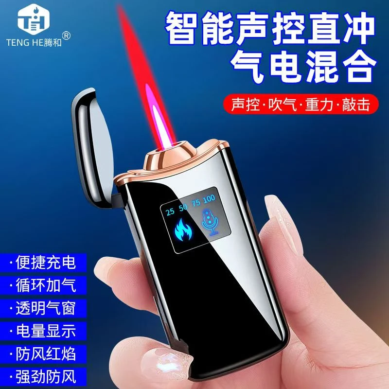 网红新款黑科技声控打火机防风红焰个性感应高颜值礼物送男友