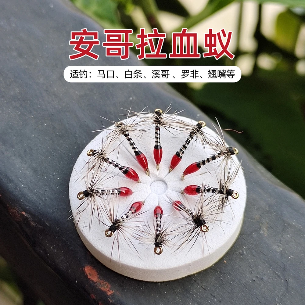 安哥拉血蚁飞蝇钩 微物路亚飞钓假饵拟饵 溪流马口溪哥白条罗非