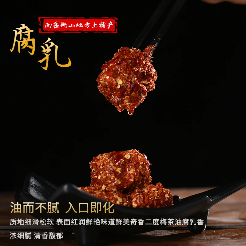 【石头表哥专属】香辣茶油二度梅手工豆腐乳细腻湖南南岳衡山土特产