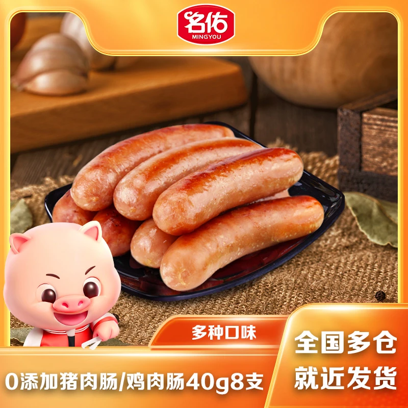 【六大0添加】名佑醇生猪肉鸡肉肠无淀粉低脂适合儿童早餐烤肠
