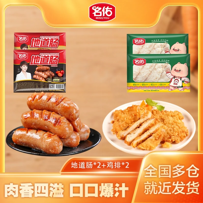 【直播专属】地道肠*2+咔滋脆鸡排*2大鸡排鸡胸肉煎鸡排鸡扒半成品