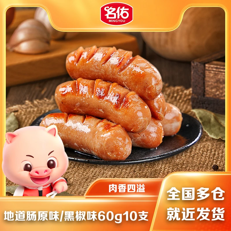 【达人专属】名佑地道肠600g原味烤肠爆汁脆皮烤肠香肠火山石烤肠