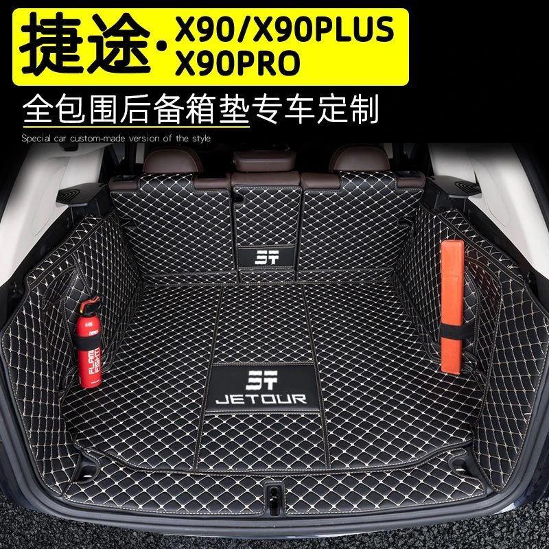 捷途X90 X90PRO X90PLUS后备箱垫全包围7/5座2024新款专用尾箱垫