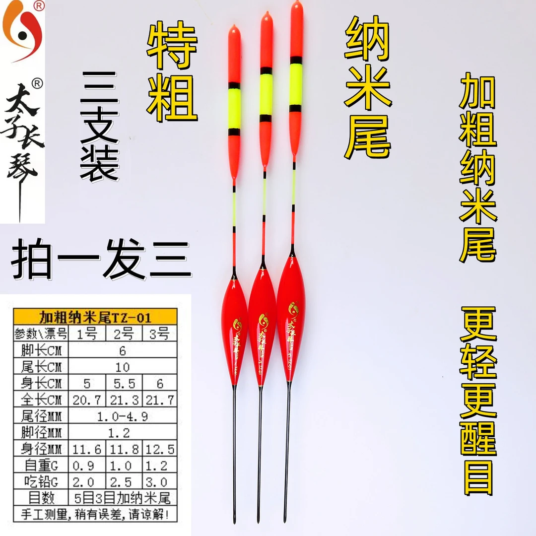 太子长琴大头特粗纳米尾加粗醒目近视浮标鲫鲤鱼漂浅水深水库浮漂