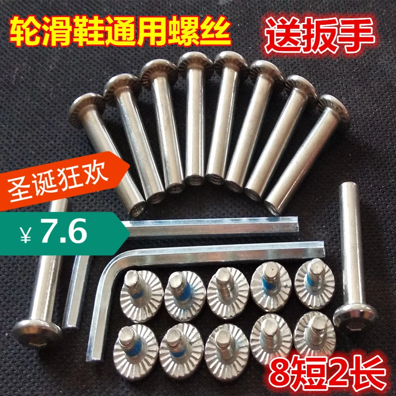 轮滑鞋螺丝儿童旱冰鞋穿钉成人轮滑配件轮子内六角螺丝帽闪光通用