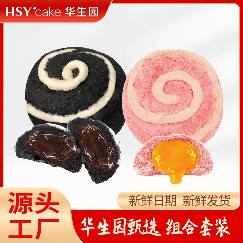 （热度星选专属）华生园流心岁月奶黄流心包+巧克力流行包
