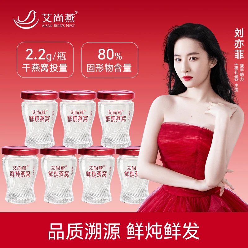 艾尚燕燕窝正品80%鲜炖即食燕窝45g*7瓶孕妇女性老人滋补