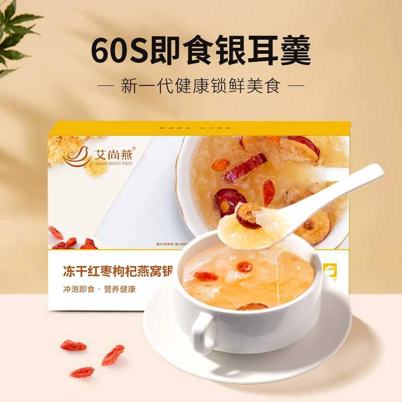 艾尚燕冻干红枣枸杞银耳燕窝羹冲泡即食燕窝早餐营养滋补代餐滋养
