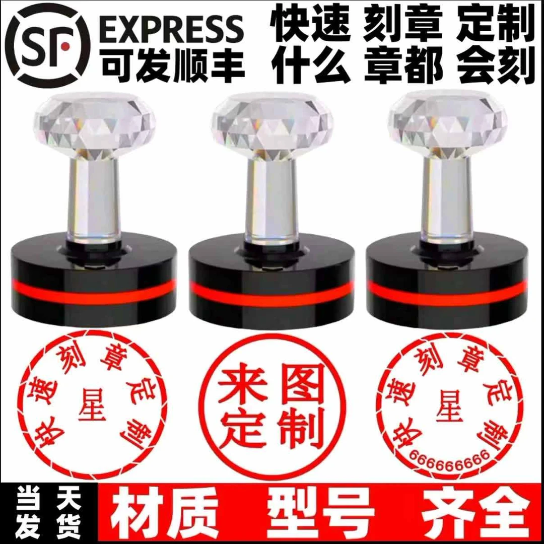 印章刻章定制萝卜印章光敏印章公司单位订制儿童姓名印章人名章