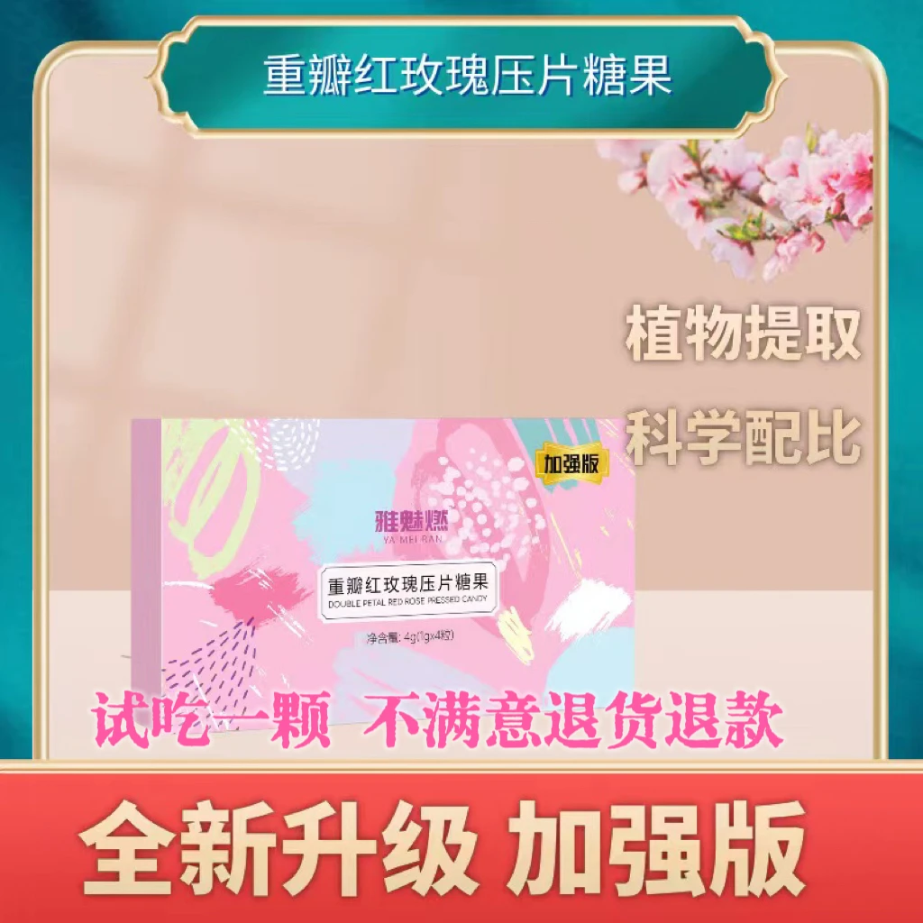 【拍一发二】重瓣红玫瑰加强版压片糖果