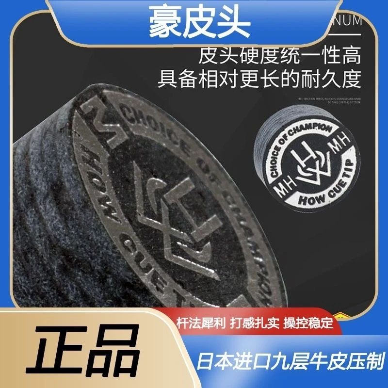 豪皮头Aim四代五代泰坦台球杆皮头黑八九球杆皮头