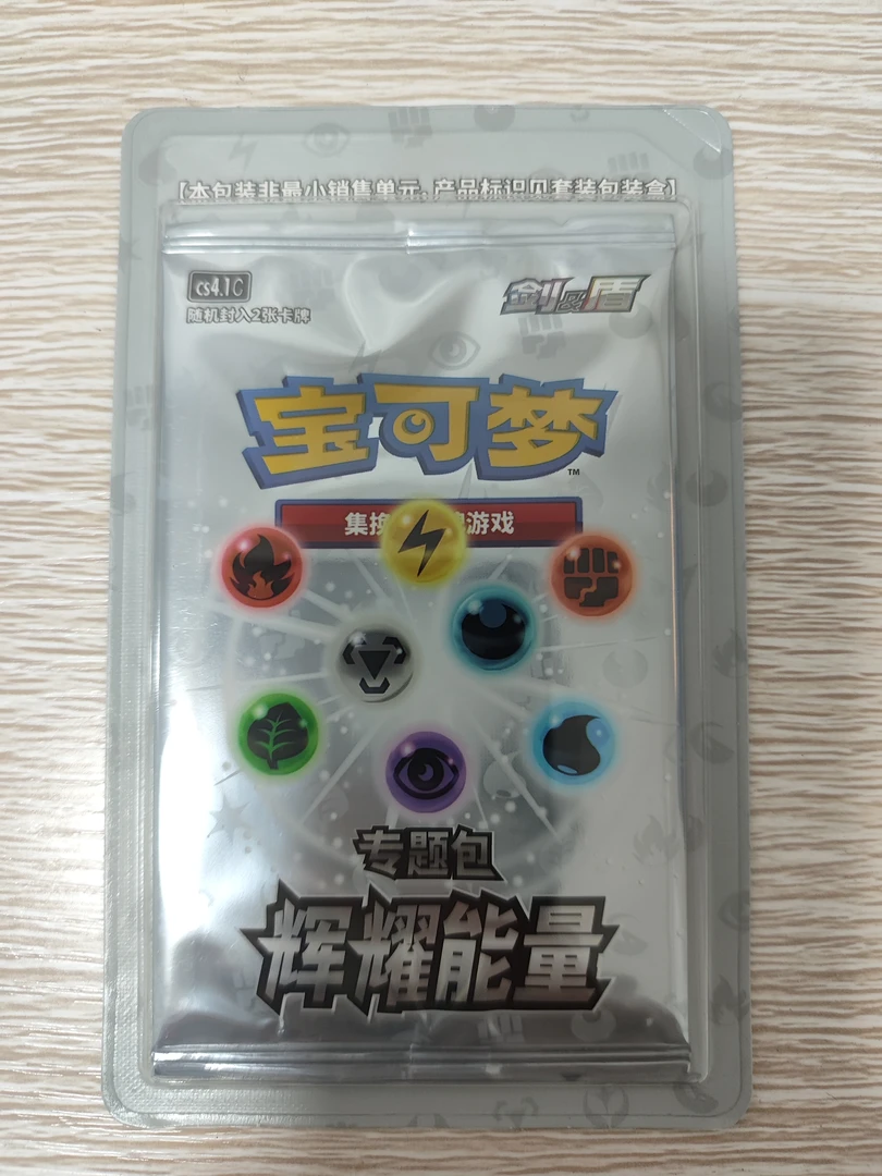 ptcg辉耀能量特典包