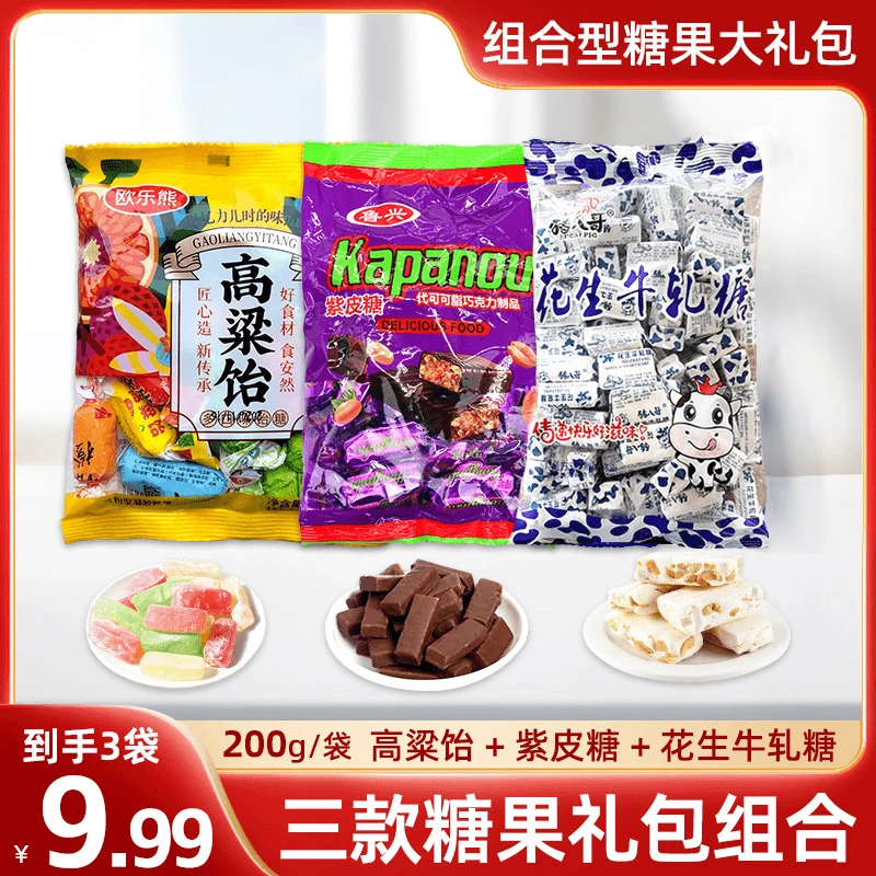 【200g*3袋】花生牛轧糖+紫皮糖+高粱饴3款糖果大礼包年货组合