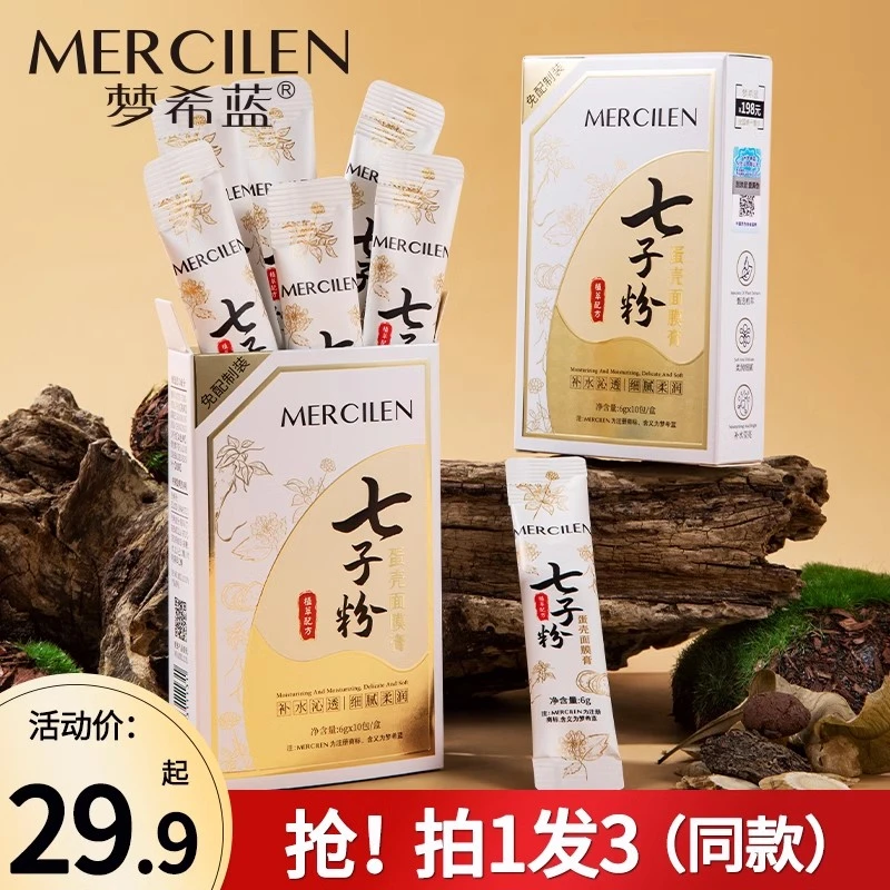 梦希蓝七子粉蛋壳面膜膏提亮肤色紧致保湿补水涂抹祛黄撕拉面膜