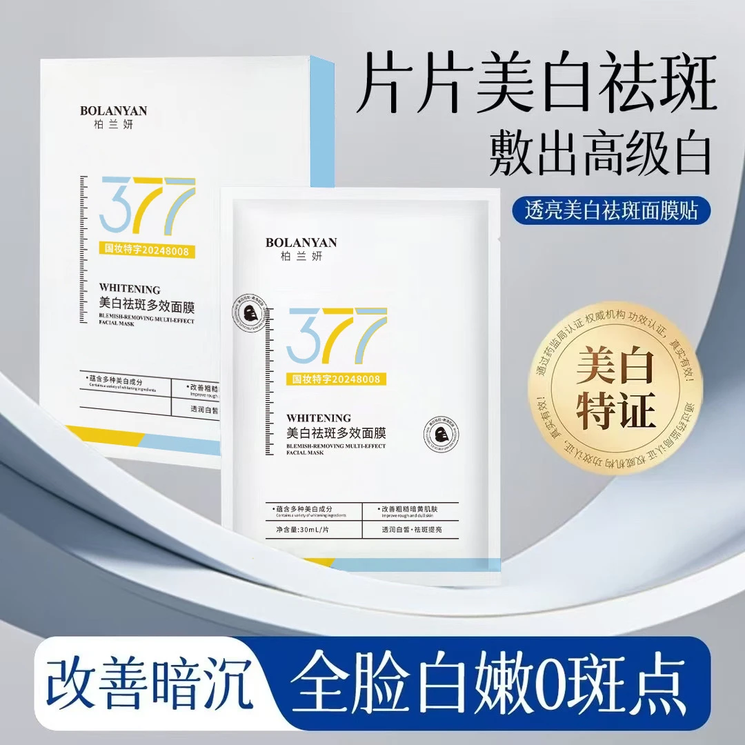 377美白祛斑面膜烟酰胺淡黄斑亮嫩白补水保湿贴片袋装盒装正品