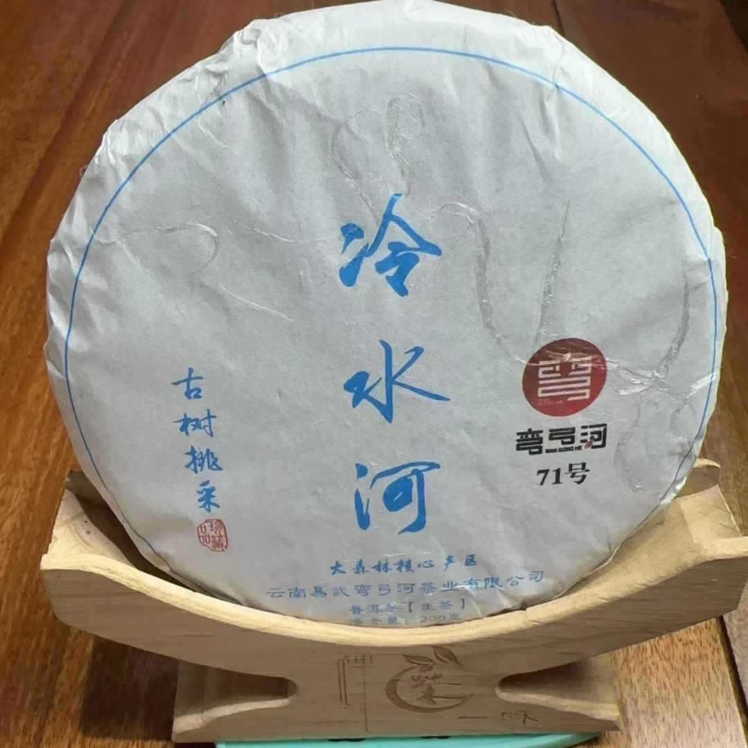 2020年冷水河古树挑采大森林核心产区200克1饼生茶普洱茶富贵长期
