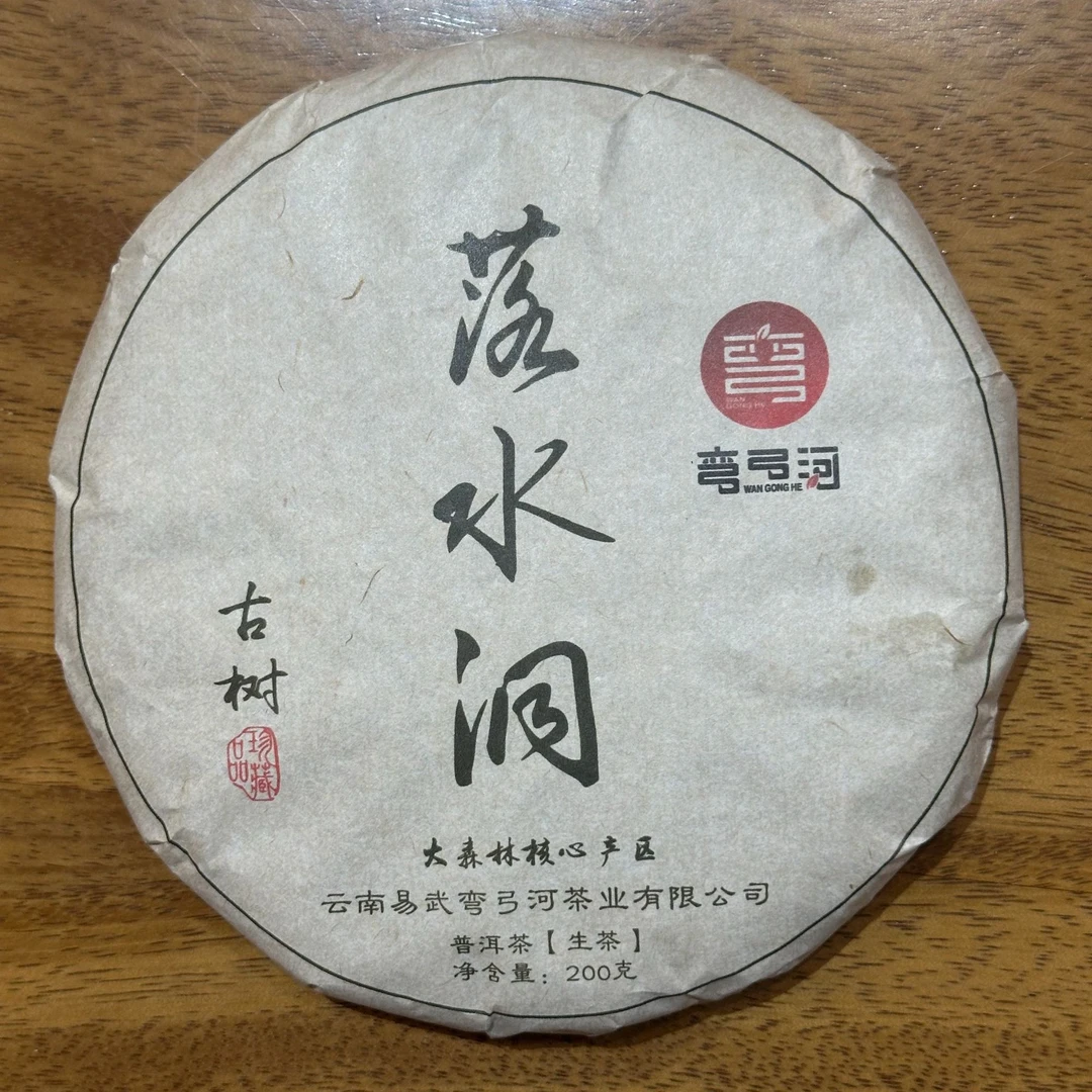 2024年落水洞古树大森林核心产区200克1饼普洱茶生茶