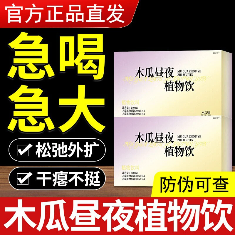 木瓜昼夜植物饮木瓜葛根多肽饮官方正品直售胶原蛋白肽官方舰旗店