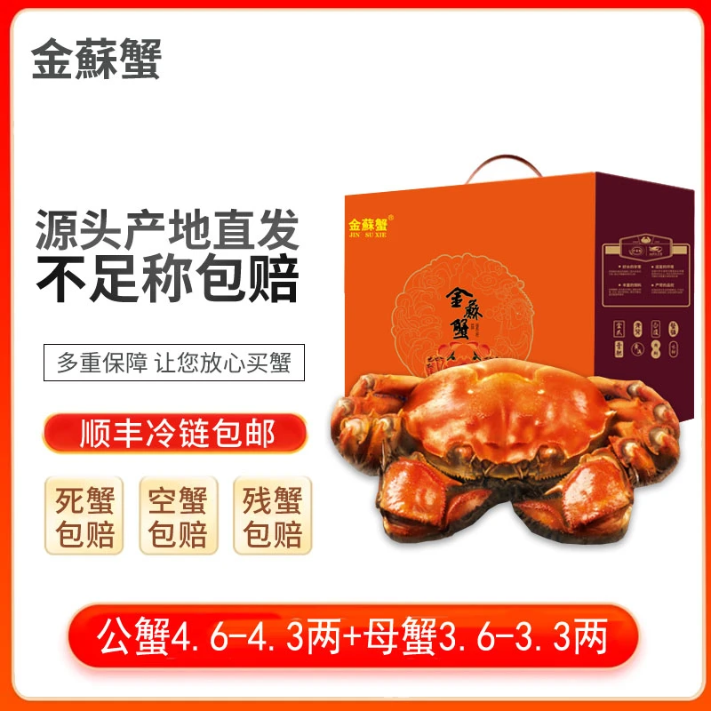 【精品活蟹】金蘇蟹大闸蟹 公蟹4.6-4.3两+母蟹 3.6-3.3两 2/4/8只