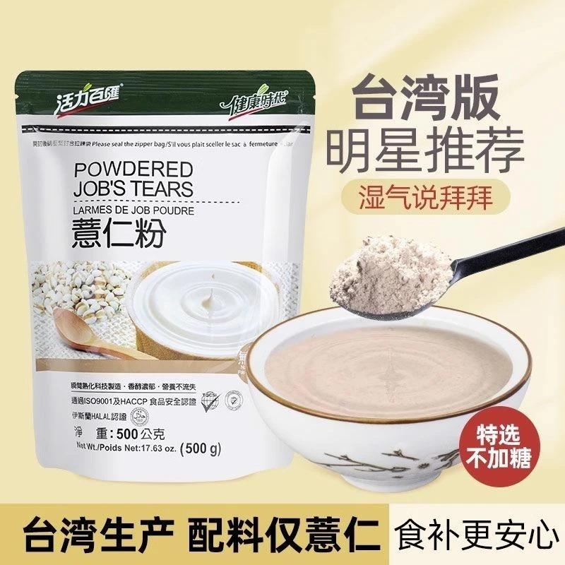 小红书推荐 台湾进口健康时代薏仁薏粉500g纯粉薏仁粉即食代餐粉