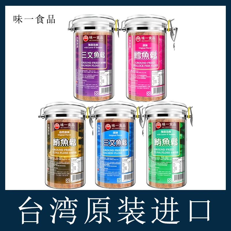 新日期台湾进口大桶味一鱼松金枪旗鱼三文鱼松鳕鱼肉松辅食即食