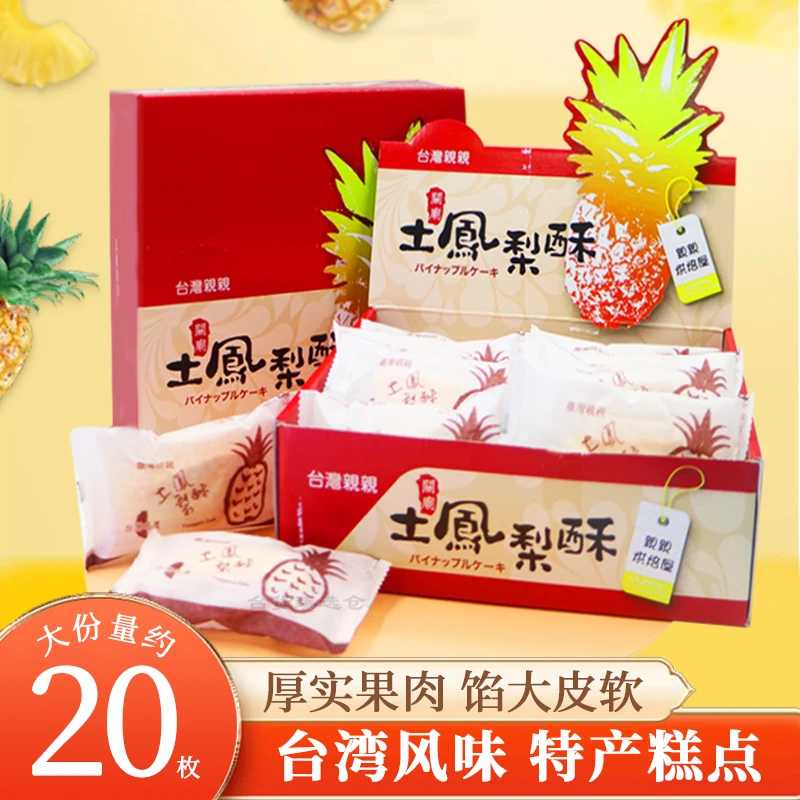 台湾进口特产亲亲关庙土凤梨酥800g礼盒夹心糕点老式零食品伴手礼