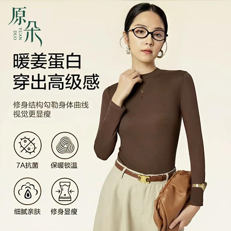 原朵 7A经典暖姜百搭显瘦打底衫#8101-H