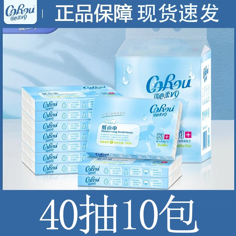 可心柔V9婴儿纸巾40抽10包宝宝超柔抽纸婴幼儿云柔巾乳霜纸便携装