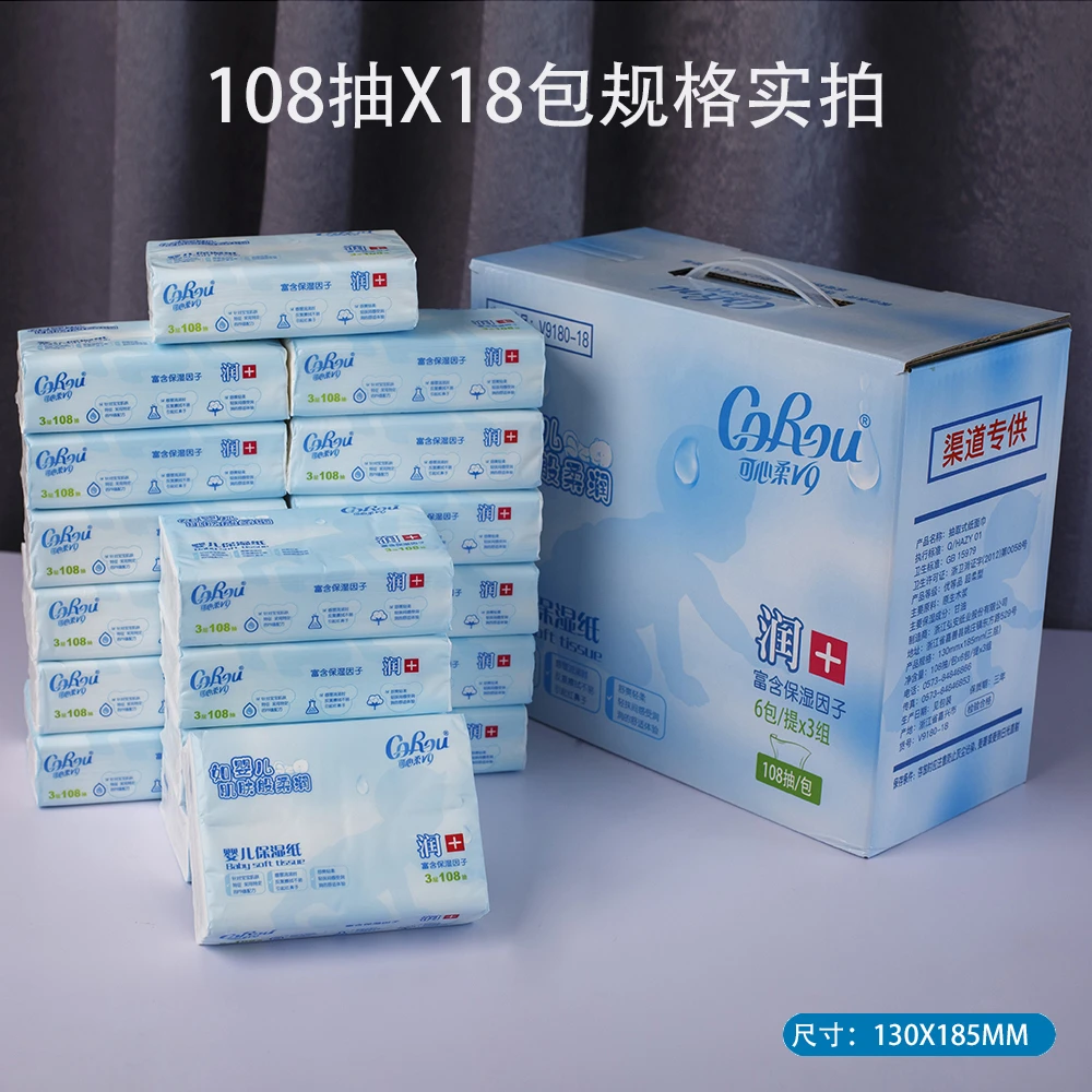 可心柔V9婴儿纸巾发宝宝专用超柔抽纸婴幼儿云柔巾108抽18包