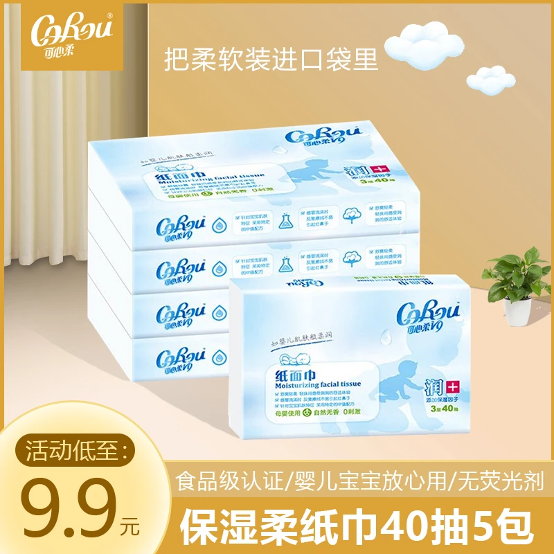 可心柔V9婴儿保湿柔纸巾40抽5包纸面巾宝宝专用云柔巾乳霜抽纸