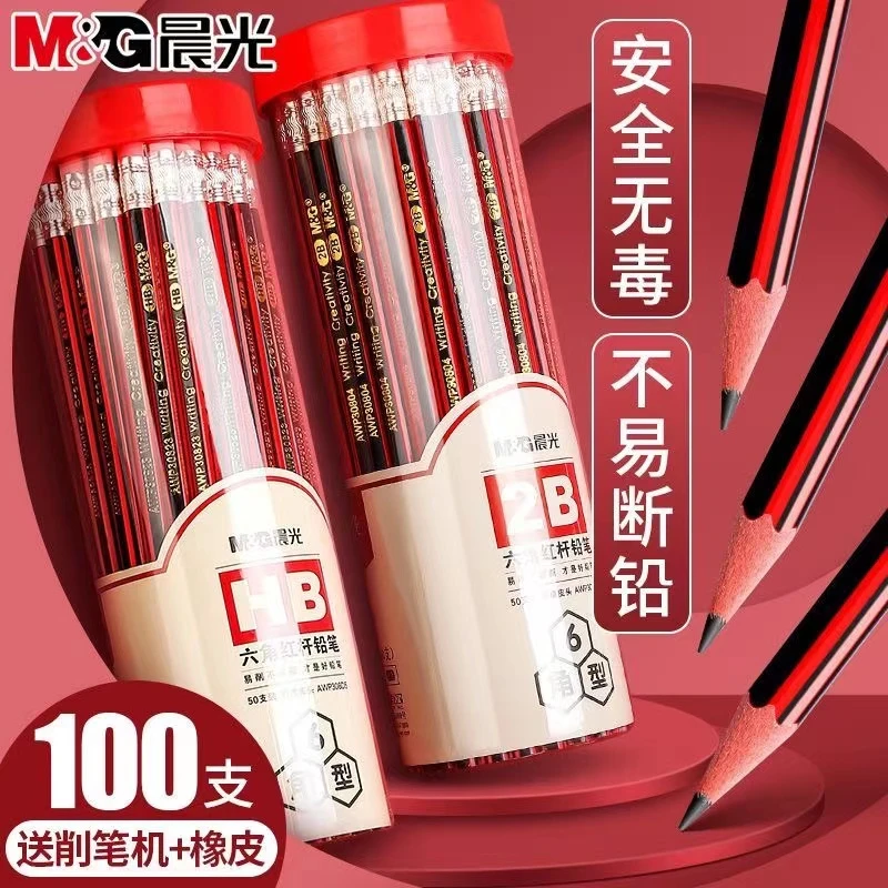 晨光2B铅笔小学生专用无毒自带橡皮擦一年级写字HB六角杆儿童铅笔