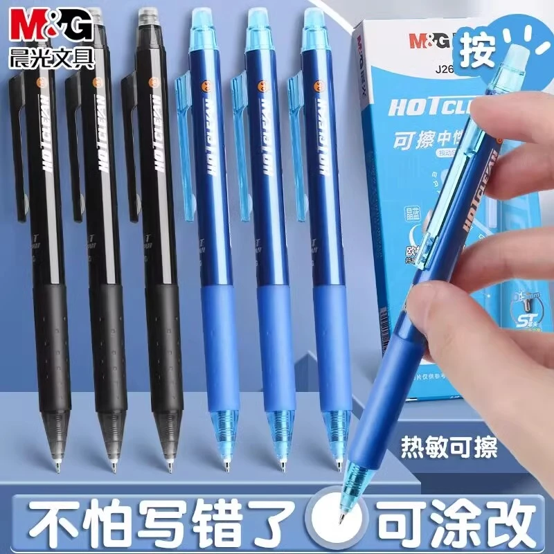 晨光按动可擦笔可擦中性笔小学生专用三年级黑色晶蓝ST热敏可擦笔