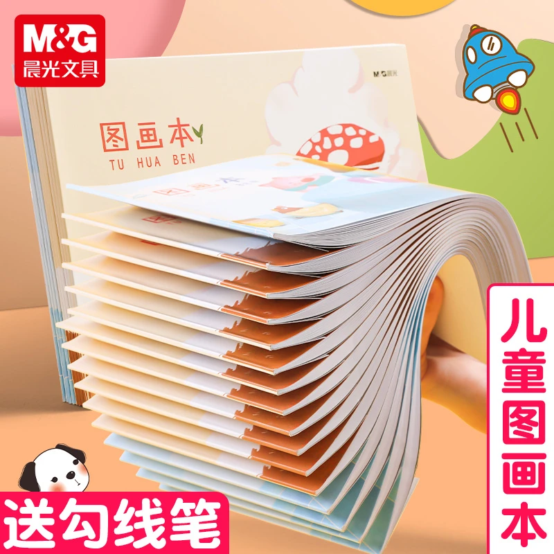 晨光加厚图画本16K绘画纸儿童幼儿园小学生专用手绘空白涂鸦绘本