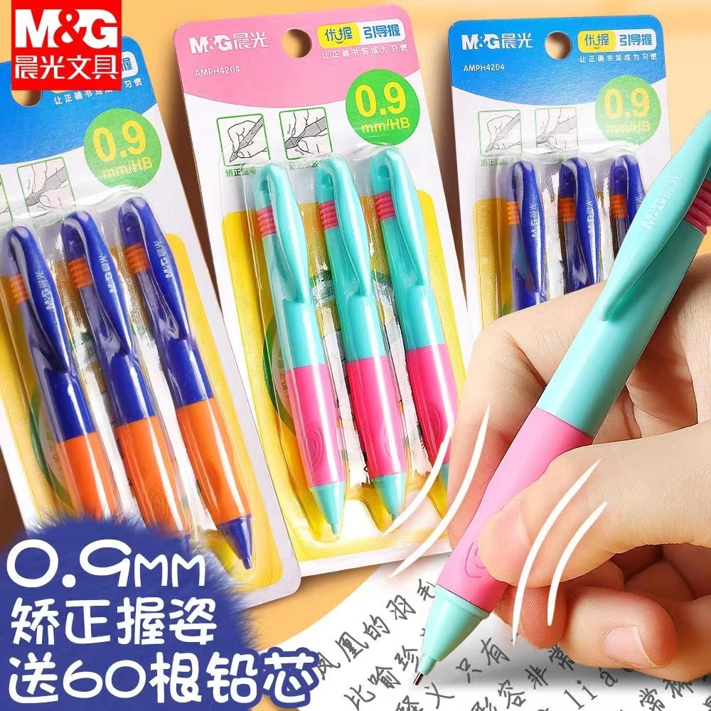 晨光优握自动铅笔小学生专用加粗芯0.9mm儿童HB矫正握姿自活动笔