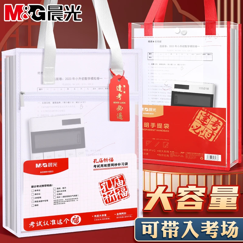 晨光考试专用文件收纳袋透明网纱双层大容量手提袋学生试卷补习袋